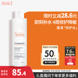 雅漾（Avene）专研舒缓保湿水100ml 补水降敏修护敏肌爽肤水护肤晒后湿敷旅行