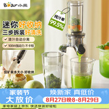 小熊（Bear）26年新款迷你小型原汁机 便携榨汁机渣汁分离 家用全自动冰淇淋 果汁水果压榨器果蔬机YZJ-S01Y8