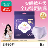 全棉时代奈丝公主安心裤纯棉安睡裤裤型卫生巾S-M码2条 旅行装