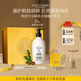 欧舒丹【教师节礼物】乳木果身体乳防裂身体乳礼盒生日礼物老师女随机