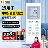 鸿欣达（HONGXINDA）适用于申花/夏宝/夏立空调遥控器万能通用夏新东宝柜机挂机中央空调遥控板