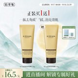 佰草集【正装买1送1】SPA清滢焕采面部磨砂啫喱150g洗面奶洁面