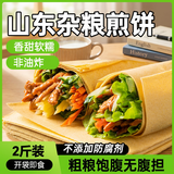 云山半山东煎饼杂粮煎饼2斤0不添加防腐剂果子玉米面杂粮饼粗粮即食代餐