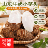 今年新货山东牛奶芋头新鲜小芋头毛芋头芋艿小香芋生鲜软糯营养 2斤带箱 净重1.8斤+ 软糯香滑
