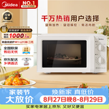 美的（Midea）快捷微波炉 家用小型 360°转盘加热 旋钮操控 易洁内胆2026新款升级随机发货（M1-L213B二代）