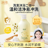 润本儿童宝宝洗发水沐浴露二合一洗沐洋甘菊500ml保湿去汗味3岁+