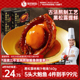 德叔鲍鱼正宗黑松露5头鲜鲍熬制加热即食冷冻鲍鱼鲍汁捞饭速食海鲜