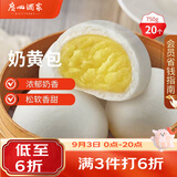 广州酒家奶黄包750g 20个 早餐半成品开学季早茶点心包子速食面点生鲜面点