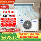 松下中央空调H系列1匹1.5匹2匹3匹全直流变频冷暖一级能效一拖一风管机原装压缩机100倍纳诺怡 纯铜管 H系列 3匹 一级能效变频冷暖+100倍纳诺怡