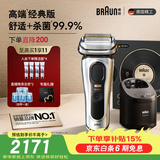 博朗9系巅峰版1.0智能清洁中心电动剃须刀整机德国进口往复式礼盒款送男朋友老公生日礼物