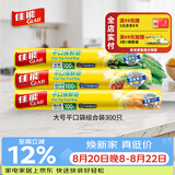 佳能（Glad）食品级保鲜袋组合装300只 平口点断式 塑料袋生鲜蔬果冷冻专用