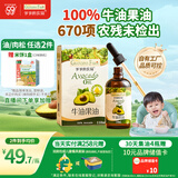 爷爷的农场牛油果油食用油110ml 热炒凉拌辅食油鳄梨油 赠婴儿宝宝辅食谱