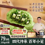 王继莲 小笼半成品超市老面儿童早餐食品速食馒头速冻早点包子杭州鲜肉小笼包 【48只】板蓝根青菜笋丁200g*6袋