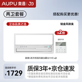奥普（AUPU）AI恒温暖浴霸S01MD风暖浴霸铂金除臭|智能浴霸+S01MD（附件形式）