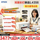 爱普生（EPSON）【6代新品】L4356墨仓式彩色无线AI学习打印机一体机家用/办公  L4266升级版(自动双面 液晶屏 白)