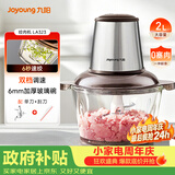 九阳（Joyoung）绞肉机家用 辅食机婴儿绞馅机 碎肉机多功能料理搅拌打蒜器电动 搅肉机2L S18-LA323