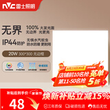 雷士（NVC）厨房灯铝扣板集成吊顶吸顶灯卫生间300×300LED平板无边界面板灯