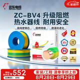 远东电缆 ZC-BV4平方空调热水器用铜芯阻燃电线单芯单股硬线100米/卷 双色