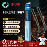 卡迩三段式汽车雨刷雨刮器静音耐磨天然橡胶 丰田花冠/锐志10款至今