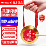 音域9CM铜锣宝宝周岁生日道具全套启智锣抓周用品