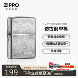 ZIPPO打火机之宝防风煤油 仿古银-商标 生日礼物送男友送老公 单机