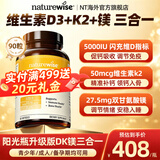 naturewise维生素d3k2镁三合一 阳光瓶甘氨酸镁成人备孕补钙中老年促钙吸收 5000iu维生素d3k2镁 90粒*1瓶 【孕期补钙丨好睡眠】