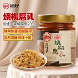 川娃子烧椒腐乳200g下饭酱下饭菜自然发酵豆腐辣椒酱