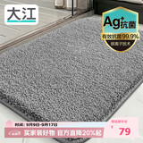 大江Ag+银离子 抗菌浴室地垫卫生间门口吸水垫厕所脚垫纯色60x90cm