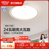 欧普照明（OPPLE）护眼双面出光全光谱卧室led吸顶灯温馨现代简约儿童房间灯WS 【呵护光2代】明辰420三档圆24W