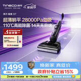 添可极客GT【芙万星辉同款  110℃高能除菌 28Kpa劲吸 14天无异味】家用洗地机 洗拖吸一体 扫地机器人