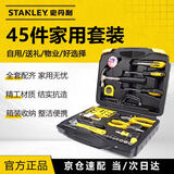 史丹利（STANLEY）家用工具套装45件多功能维修五金手动工具箱MC-045-23