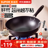 苏泊尔（SUPOR）炒锅无涂层精铁老式铁锅 越用越不粘炒菜锅 燃气灶凹面电磁炉通用 锅+盖+铲 34cm