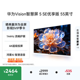 华为Vision智慧屏 5 SE优享版 55英寸  鸿蒙AI搜片智能投屏超清智能液晶平板电视机