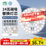 雷士（NVC）LED灯盘吸顶灯替换灯芯灯板磁吸光源灯珠灯泡24W三色3000k-6500k