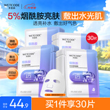 水密码烟酰胺面膜透亮补水保湿面膜30片*25g/片护肤品男女士