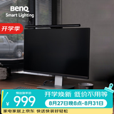 明基(BenQ) ScreenBar Pro屏幕挂灯护眼显示器电脑办公学习智能简约黑