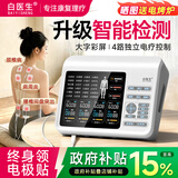 白医生理疗仪中频脉冲电疗腰椎治疗器医院同款疏通经络家用针灸新款801