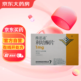 【原研药】[维思通] 利培酮片 1mg*20片/盒