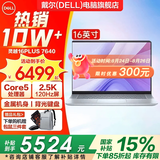戴尔（DELL）灵越16Plus 7640【2026补贴15%新品】16英寸超轻薄金属笔记本电脑AIPC商务办公学生手提全能超极本 标压酷睿core5-210H 2.5K高清屏120Hz 16G DD