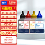 格赞CE310/CF350碳粉四色 适用惠普m176n硒鼓mfp m177fw cp1025nw 佳能lbp7010c 7018c crg329打印机墨盒