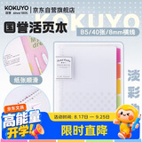 国誉开学(KOKUYO)淡彩曲奇B5活页本Campus笔记本子活页纸替换芯5色索引分隔页 40张 透明 WSG-RUCP11NT
