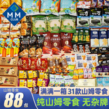 里奈の零食山姆休闲零食大礼包送女友礼物零食整箱小吃解馋小零食礼盒2000g