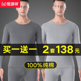 恒源祥2套男士内衣秋衣秋裤男纯棉抗菌棉毛衫冬季保暖内衣男100%纯棉 深灰+浅灰【圆领】 3XL 【建议160-180斤】