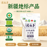 腰站子新疆奇台有机面粉四方认证中强筋面食粉烘焙吐司粉面包小麦粉 【有机系列10斤】地标标准、主食烘焙通用粉