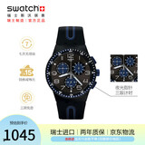 斯沃琪（Swatch）瑞士手表 三眼计时学生石英腕表开学礼物送男友 黑蓝轻舟