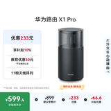 华为路由 X1 Pro 11根天线阵列 内置星闪网关 光影灯效设计 路由器千兆穿墙 支持pura 90 WiFi7+加速