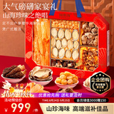 福东海 黄花鱼胶鲍鱼元贝六拼礼盒430克中秋礼品羊肚菌菇海味干货滋补品