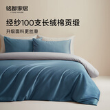 MIDO HOUSE铭都经纱100支长绒棉纯棉贡缎床上四件套海因蓝配雅士灰 1.8m床笠款