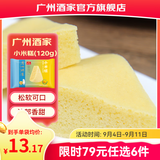 广州酒家早餐食品广式面点 手抓饼包子饺子烧麦虾饺馒头 半成品生鲜食材 小米糕120g