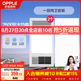 欧普照明（OPPLE）风暖浴霸超薄浴室取暖器卫生间暖风机集成吊顶 套餐4